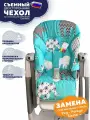 Чехол Peg-Perego Siesta и Zero3 на стульчик для кормления/ Слоники