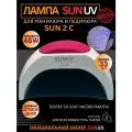 Лампа для гель лака Sun 2c 48w
