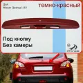 Накладка, ручка багажника для Ниссан Кашкай, молдинг задний для Nissan Qashqai J10 (2006-2014) красная под кнопку