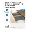 Лоток для кухонных приборов Hettich OrgaTray, для ящиков, антрацитный цвет
