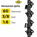 Цепь для бензопилы/цепь пильная (DDE) 75LP 3/8 - 60 - 1,6 мм