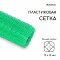 Сетка садовая, 1 х 10 м, ячейка 1.3 х 1.3 см, для птичников, зелёная