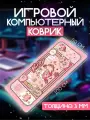 Милый игровой компьютерный коврик для мыши, клавиатуры, аниме