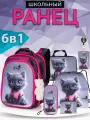 Рюкзак школьный 16 л для девочки начальной школы, с анатомической спинкой, набор 6 в 1 + брелок в подарок, SkyName