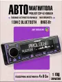 Автомагнитола Prology CDP-8.1 KRAKEN, с Bluetooth, 8х65 Вт, 1DIN