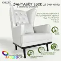 Кресло мягкое с ушами Фантазёр LUXE с каретной стяжкой эко-кожа белый на высоких ножках, для ожидания, отдыха и чтения книг. Для дома и общественных мест.