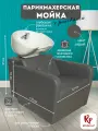 Парикмахерская мойка RedPouf Marci с белой раковиной в сером цвете
