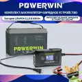 POWERWIN BT100 LiFePo4 Аккумулятор 12 В 100 Ач/1280 Втч Умное зарядное устройство P20 20A, 12V20A, 24V10A