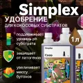 Удобрение органоминеральное для кокоса Simplex Coco A+B 1 л.