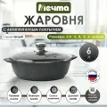 Жаровня Мечта 6 л Гранит с антипригарным покрытием с крышкой, НЕ индукционная