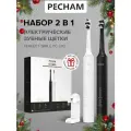 Набор электрических зубных щеток Perfect Smile PC-3112, подарок, 5 режимов