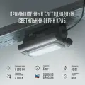 Светильник Протон Краб потолочный светодиодный линейный 220В 40 вт 3000 К прожектор для гаража, автосервиса, мастерской