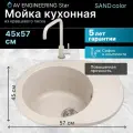 Мойка из искусственного камня AV ENGINEERING Rio песочный (AV580450RSNA)