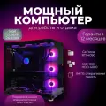 Игровой компьютер (Intel Core i9 13900, RTX 4090, RAM 64ГБ, SSD 1000гб+2000гб, 1000W, Win 10 Pro)