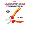 Кусачки диэлектрические для снятия изоляции 160 мм WP342010, WORKPRO #WP342010