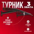 Турник настенный Титан 3 в 1