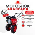 Мотоблок Авангард АМБ-1М13, Briggs&Stratton CR950 6,5 л. с.