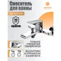 Смеситель Orange GAUSS M30-100cr однозахватный для ванны/душа, хром