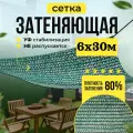 Сетка затеняющая 55% универсальная 6м х 30м (для теплиц, беседки), зеленая