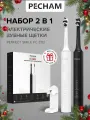 Набор электрических зубных щеток Perfect Smile PC-3112, подарок, 5 режимов