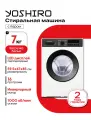 Стиральная машина автомат YOSHIRO YWM-F7B205, инверторный двигатель, A+++ класс энергопотребления