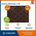 Гибкая черепица Технониколь Shinglas Оптима, Соната, Красный, 9 м2 / Мягкая кровля Шинглас / Битумная черепица, 3 шт.