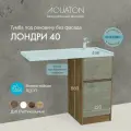 Тумба под раковину Aquaton Лондри 40 1A267001LHDR0
