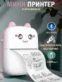 Мини-принтер для телефона, Bluetooth, розовый, компактный, легкий