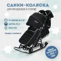 Санки-коляска Pikate Onyx выдвижные колеса, перекидная ручка, сумка для мамы, цвет Черный