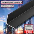 Уголок алюминиевый для ступеней ,15 х 15 х 3000 мм , профиль угловой внешний, черный матовый, анодированный, 2 шт