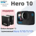 Экшн-камера GoPro Hero10 Black, 5,3K, 23,6 МП, И 2 штуки Enduro батарея, время автономной работы в 2 раза больше