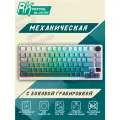 RK-Механическая Клавиатура Royal Kludge, RK S75 2.4G + BT беспроводная механическая клавиатура, зеленый