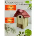 Скворечник Сруб, окрашенный.