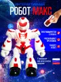 Танцующий робот Макс на радиоуправлении ходит, танцует и читает скороговорки