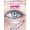 Подводка-тени-каял 24 часа E08 - шиншилла