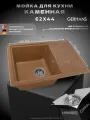 Мойка кухонная Gerhans B15-23 прямоугольная, 61x43, мойка для кухни, с крылом, коричневая