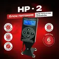 HP-2 Hurricane Power (хурикан) блок питания для тату машинки, блок для татуажа и перманентного макияжа