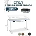 Стол игровой с регулируемой высотой эргостол электрический E6, белое подстолье, белая столешница ЛДСП, 140х60