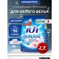 Концентрированный порошок стиральный автомат для белого белья с отбеливателем LION PAO White Nano Tech 2700гр