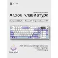 Ajazz Игровая клавиатура беспроводная AK980, Русская раскладка, фиолетовый, пурпурный