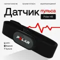 Пульсометр Polar H9 HR SENSOR BLE BLK M-XXL