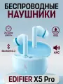 Беспроводные внутриканальные наушники EDIFIER X5 Pro с активным шумоподавлением ANC, USB Type-C, голубой