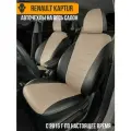 Авточехлы Renault Kaptur