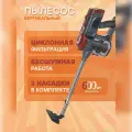 Вертикальный пылесос, пылесос для дома, 3 насадки в комплекте, красный, 600 Вт