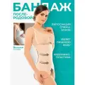 Послеродовой бандаж боди компрессионный Viaggio послеоперационный