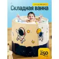 Ванна складная, SPA-комплекс, утолщенный экологически чистый материал