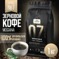 Кофе в зернах Samba Blend №7 Mogiana (Моджиана) Espresso 100% премиальная Бразильская Арабика, свежеобжаренный, в упаковке с Zip-lock замком,1 кг