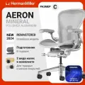 Кресло Herman Miller Aeron Mineral / Polished Aluminum, размер C