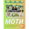 Моти Bamboo House дыня с молоком 180 г, Тайвань