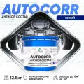 Антикоррозийное покрытие Malare AutoCorr для автомобиля (для днища, арок, кузова), жидкие подкрылки, антигравий для автомобиля, дополнительная шумоизоляция, цвет RAL 5005 синий, матовая, 12,5 кг.